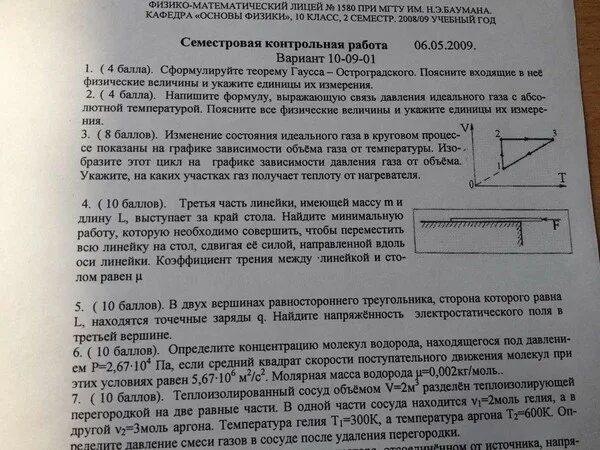 Тесты для поступления в 5 класс. Вступительный экзамен по математике. Задачи для поступления по физике. Экзамен по физике задачи. Вступительные экзамены по физике.