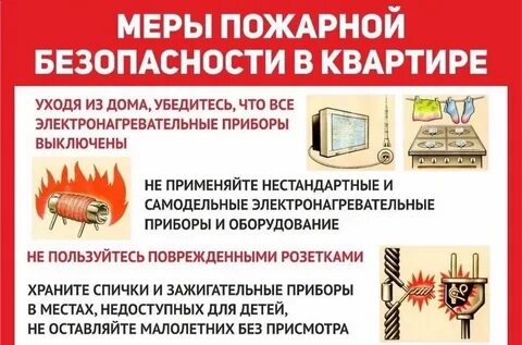 Противопожарная безопасность мкд