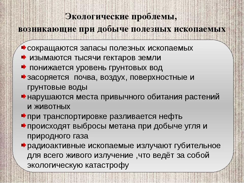 Проблемы связанные с добычей полезных ископаемых. Экологические проблемы возникающие при добыче природных ресурсов. Экологические проблемы использования полезных ископаемых. Путь решения экологических проблем полезных ископаемых.