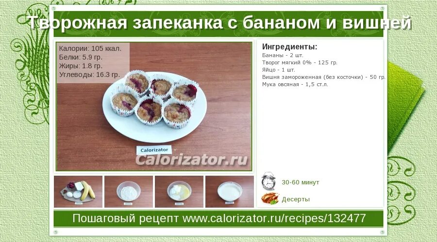 Запеканка творожная калорийность на 100. Творожная запеканка бжу. Запеканка творожная ккал с манкой. Запеканка творожная калории в 100 граммах. Запеканка ккал.