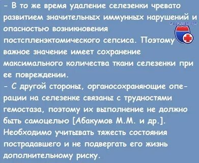 Разрыв селезенки последствия