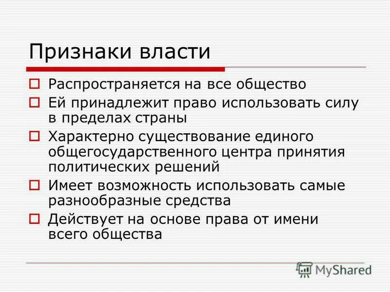 Урок 9 класс власть