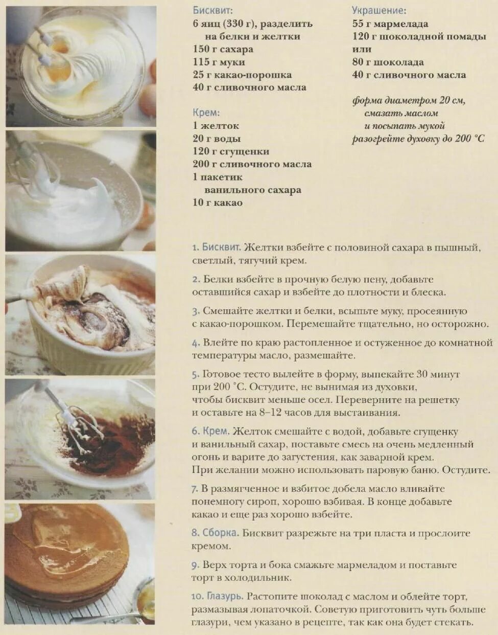 Советская книга рецептов выпечки. Советская книга рецептов выпечки. Ирина чадеева эклеры по госту. Советские рецепты выпечки. Советские рецепты выпечки.