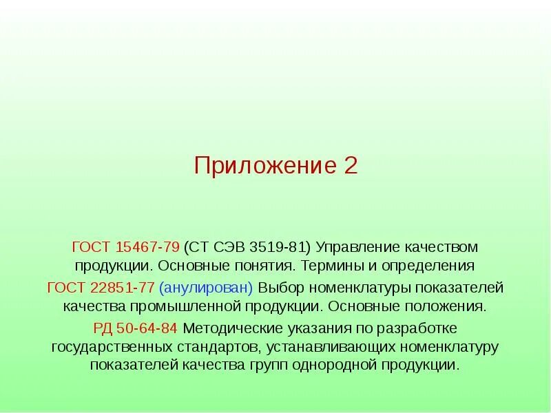 ГОСТ 15467-79. 15467-79 Управление качеством продукции. Показатели качества продукции по ГОСТ 15467. Качество определение по ГОСТ. Гост 15467 79 статус