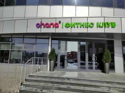 Ohana олимпийский просп 29а мытищи отзывы