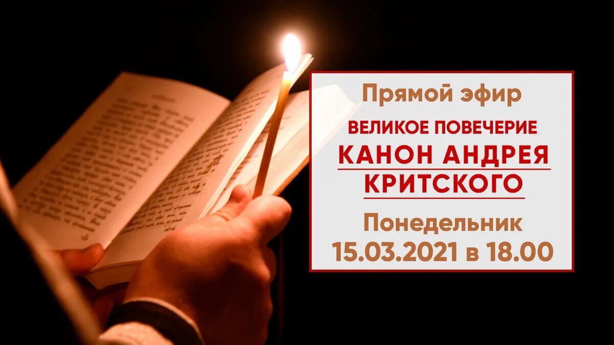 Великий покаянный канон Андрея Критского вторник. Канон Андрея Критского греко католики. Чтение канона Андрея Критского в храме. Книжка канон Андрея Критского. Пояснение канона андрея критского вторник