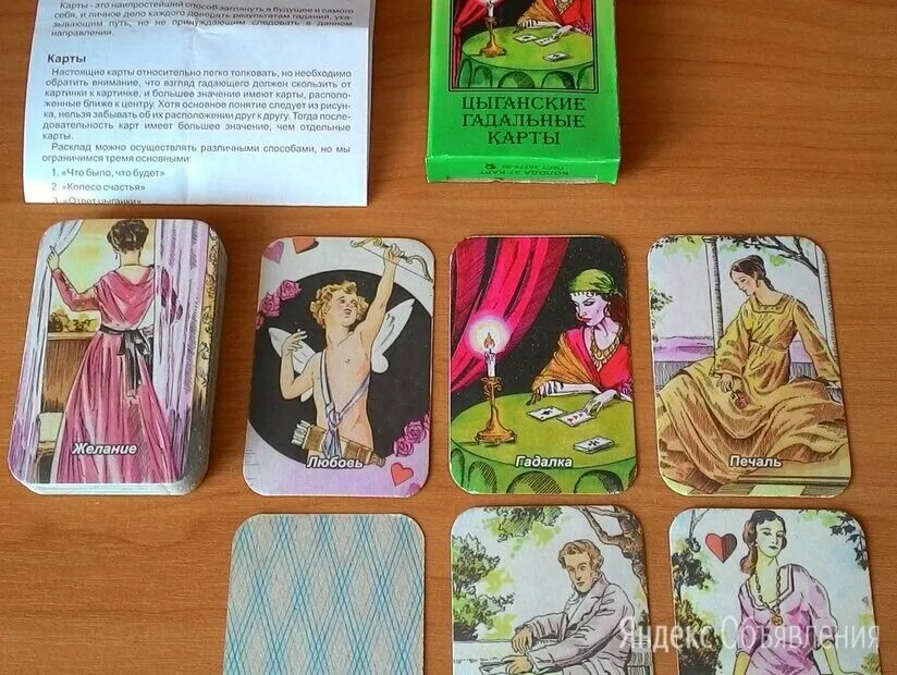 Цыганский расклад на 36 карт схема. Цыганское таро зайченко. Цыганские гадальные таро. Расклад на игральных картах. Цыганские карты.