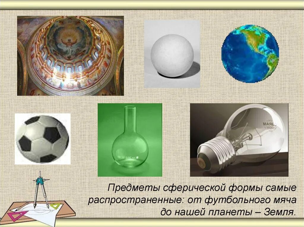 Планеты имеющие шарообразную форму