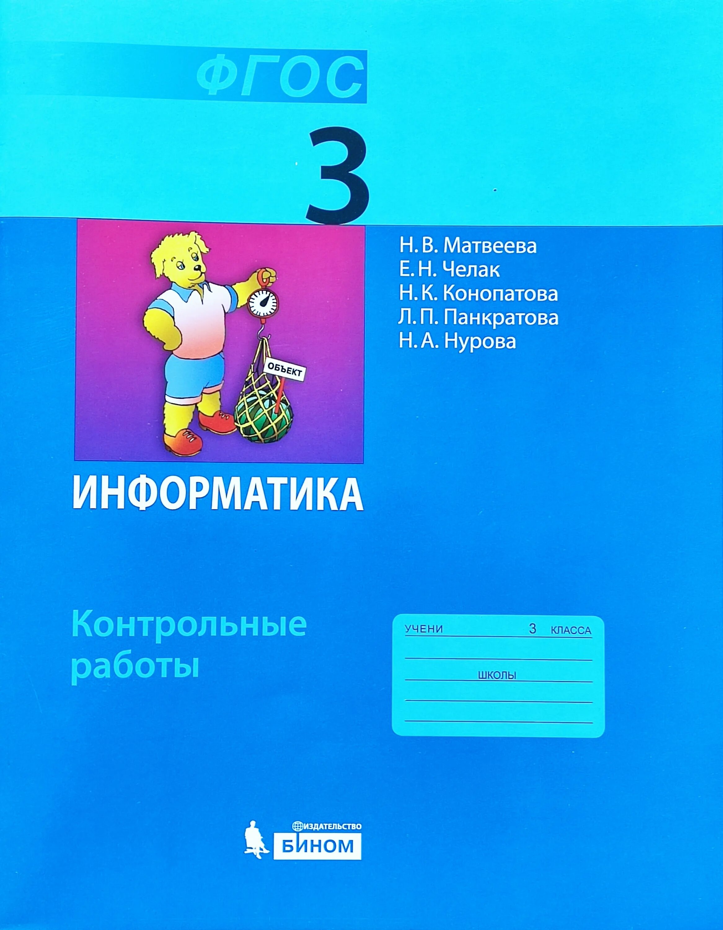 Тетрадь проектов информатик 3 класс Информатика. 3 класс. Рабочая тетрадь. В 2 частях. Часть 1 купить с доставкой в