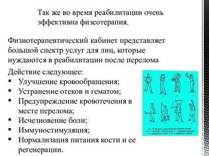 Лечебная физкультура переломы