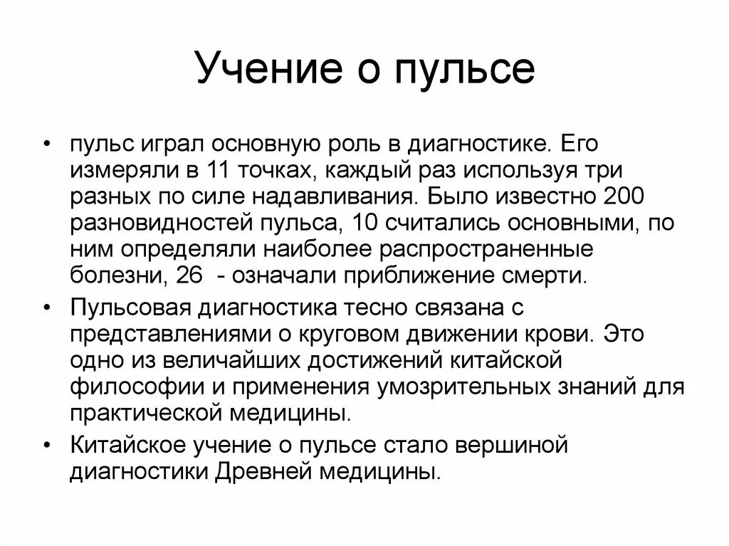 Учение о пульсе в древнем Китае. Учение о пульсе. Учение о пульсе в древнем Китае кратко. Ученик о пульсе в древнем Китае. Играют фундаментальную роль