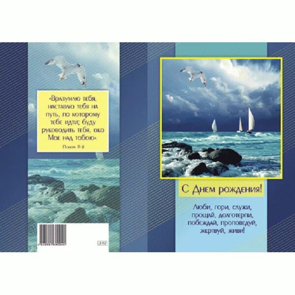 христианские открытки с днем рождения парню. брату во христе открытка. христианские поздравления с днём рождения брату. христианские пожелания с днем рождения мужчине. христианские поздравления мужу с днем рождения.