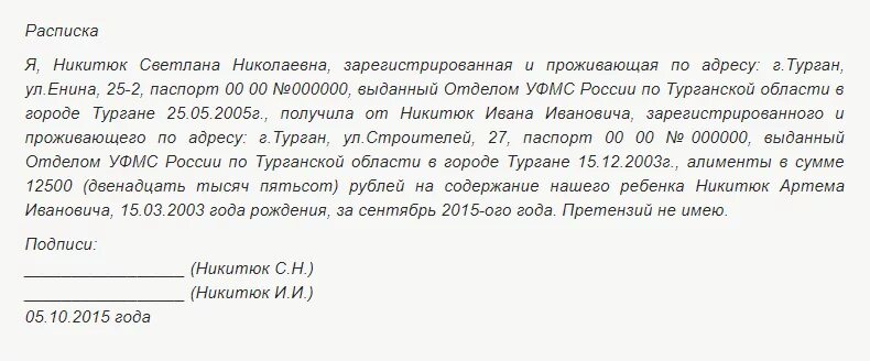 Образец о получении алиментов. Расписка приставам о получении алиментов. Расписка о получении денежных средств за алименты на ребенка. Расписка о выплате денежных средств по алиментам. Расписка мужу в получении алиментов на ребенка.