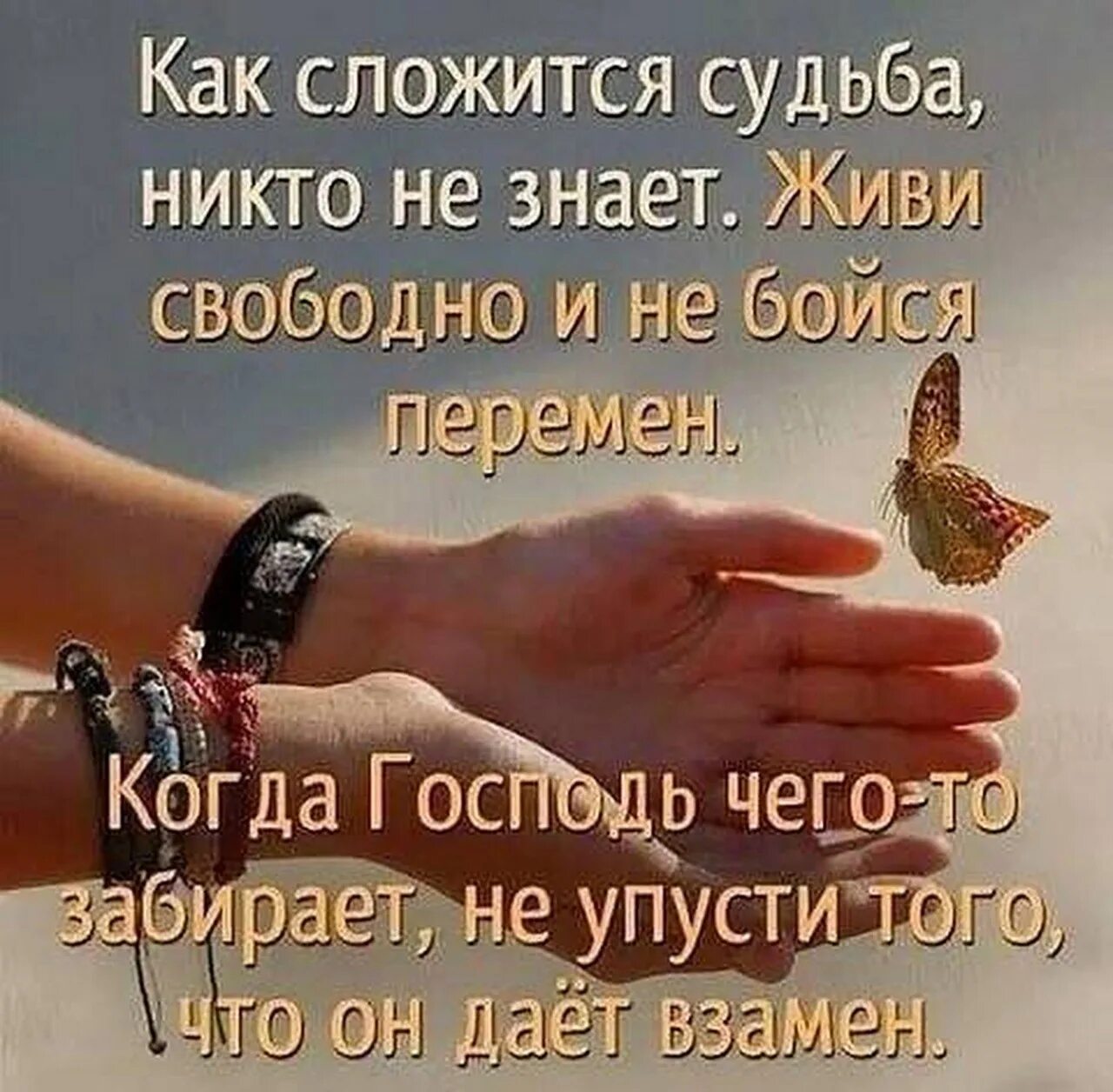 Как сложиться судьба россии. Стихи о жизни и судьбе. Хорошие цитаты. Стихи про судьбу и любовь. Афоризмы про судьбу.