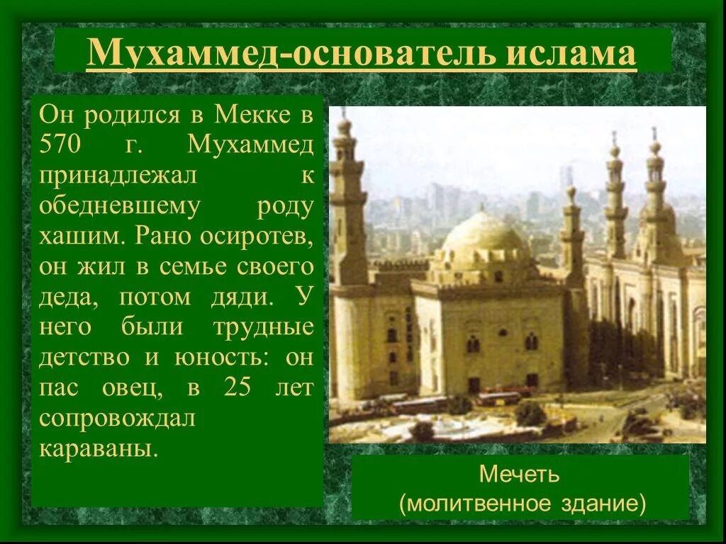 Жизнь пророка мухаммеда проект Жизнь пророка мухаммеда проект