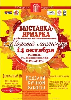 Афиша ярмарка
