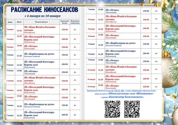 Расписание кинотеатров волгоград парк хаус на сегодня. Парк Хаус кинотеатр Екатеринбург афиша. Воронеж афиша города. Афиша парк Хаус Самара кинотеатр.