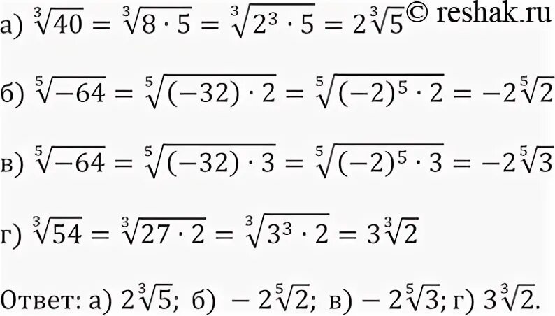 Корень из 9 в 3 степени. Корень третьей степени. Корень 5 степени. -3 В 4 степени корень из -64.