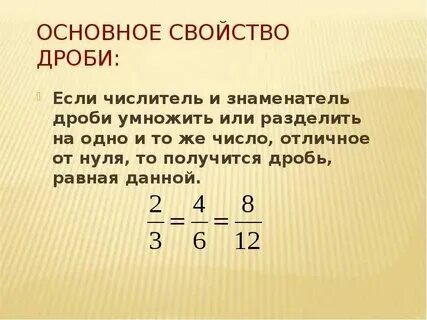 Что делать если числитель одинаковый. Что делать если числитель одинаковый
