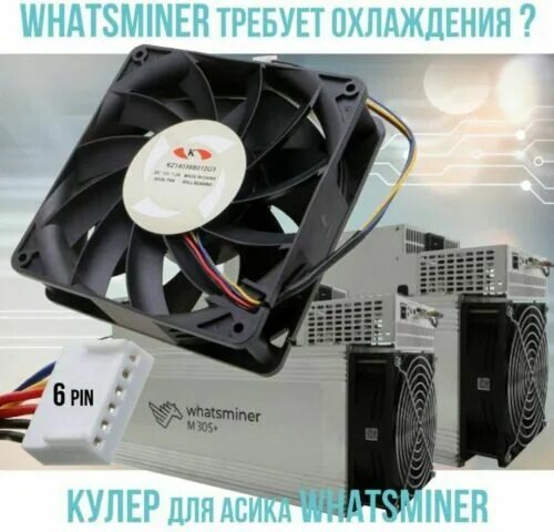 Кулер whatsminer. Вентилятор ватсмайнер м 30с. M20s WHATSMINER родной вентилятор. WHATSMINER m21s водяное охлаждение. Вентилятор ватсмайнер m20s характеристики.