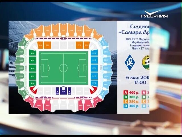 Стадион самара арена сектора. Самара арена сектор с123. Самара арена билеты. Самара арена билеты. Стадион солидарность арена в самаре.