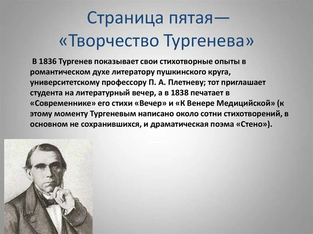 Тургенев 1838. Творческий путь Тургенева. Тургенев в 1836. Тургенев таблица творчества.