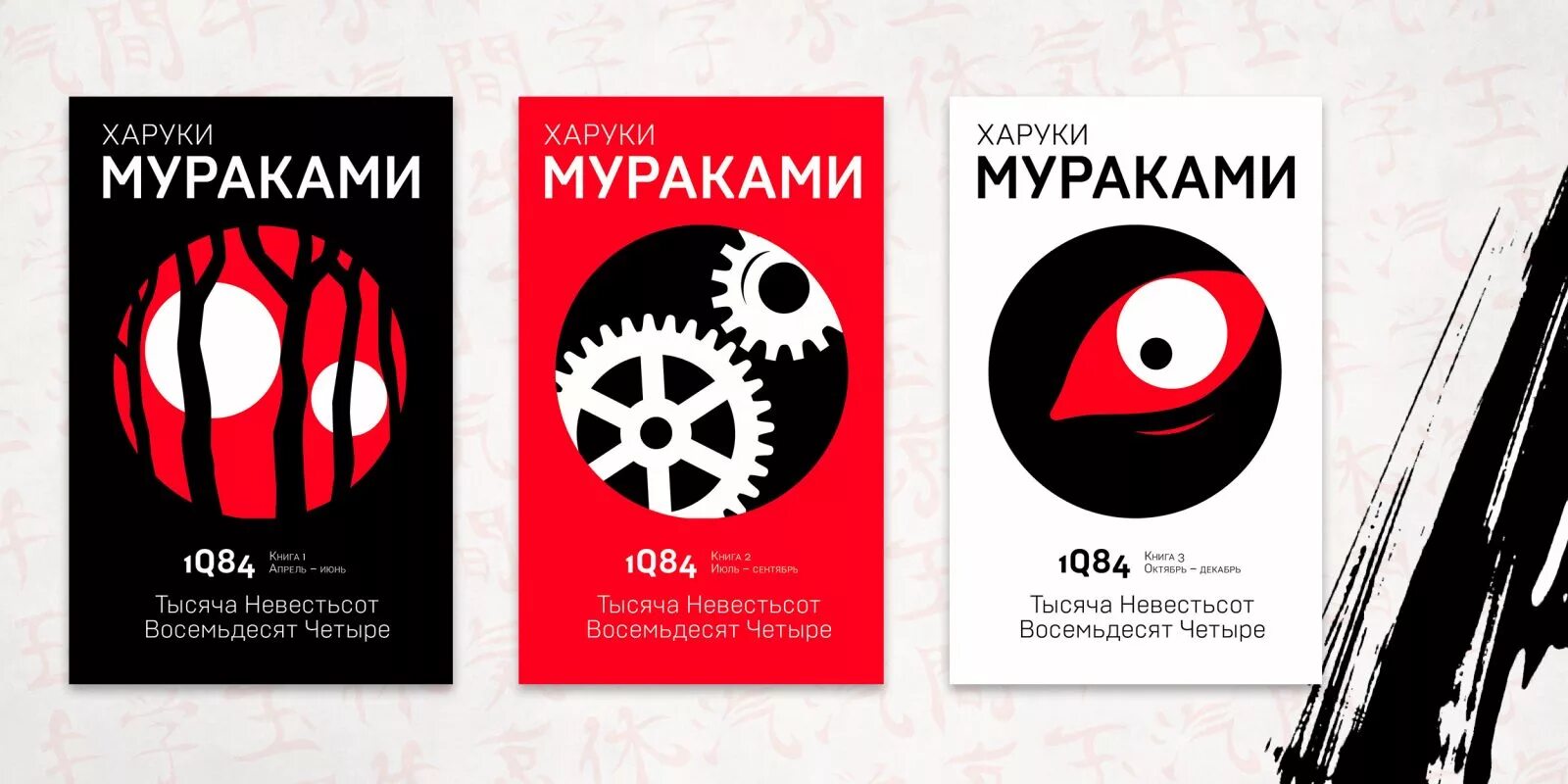 Мураками мужчины без. Мураками Харуки – 1q84. Тысяча невестьсот восемьдесят четыре. Книга 1.. 1q84 Харуки Мураками книга. 1q84 Харуки книга 2. Мураками Харуки – 1q84. Книга 2.