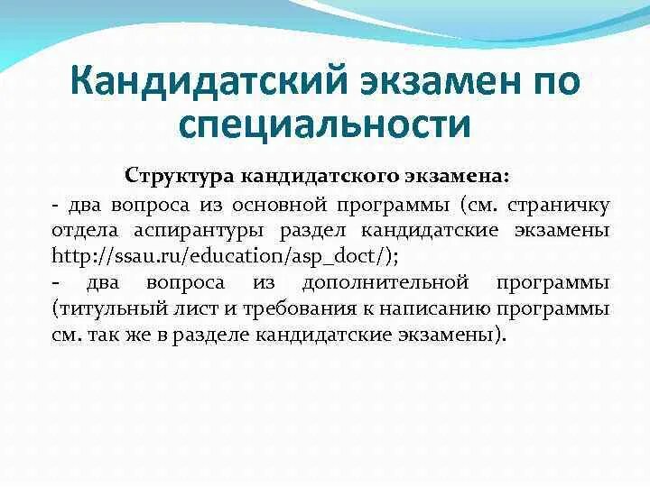 Сдать кандидатские экзамены. Кандидатский экзамен по специальности. Кандидатские экзамены в аспирантуре. Вопросы для кандидатского экзамена по специальности. Экзамен на кандидатский минимум.