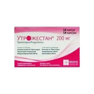 Утрожестан капсулы отзывы