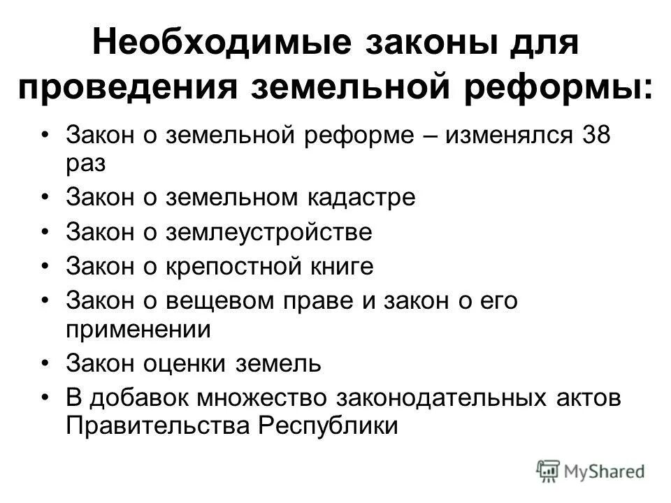 История земельного законодательства. Земельное законодательство советского периода. Тиберий гракх план. История земельного законодательства. Бонитировка почв.