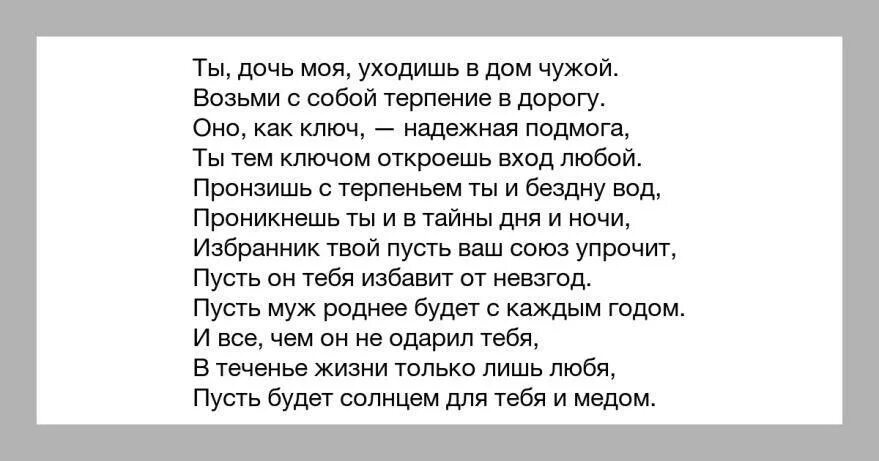 Трогательное поздравление родителей невесты. Поздравление матери на свадьбе дочери. Поздравление на свадьбу дочери от мамы в стихах. Поздравление дочери на свадьбу от мамы трогательные. Поздравление матери на свадьбе дочери в стихах трогательные.