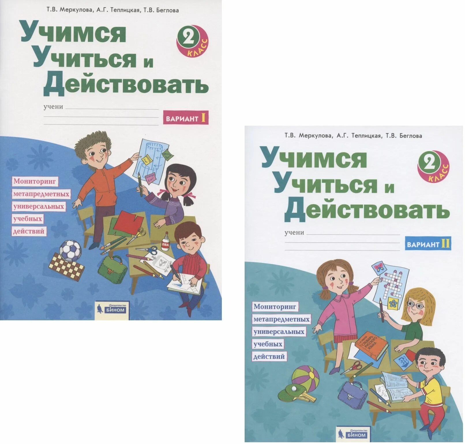 Битянова. Учимся учиться и действовать 3 класс. Учимся учиться и действовать 2. Учимся учиться и действовать 1 класс. Учимся учиться и действовать.