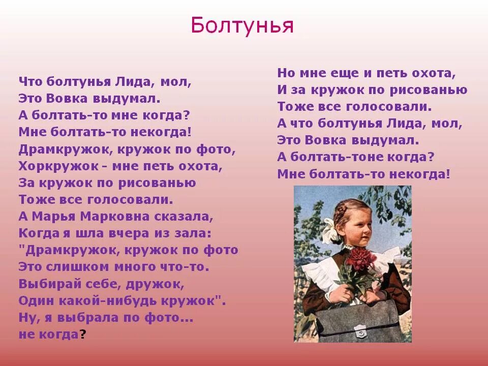 Читать песню я пою. Стихотворение Барто болтунья. А мне еще и петь охота стихотворение. А ещё мне петь охота стих.