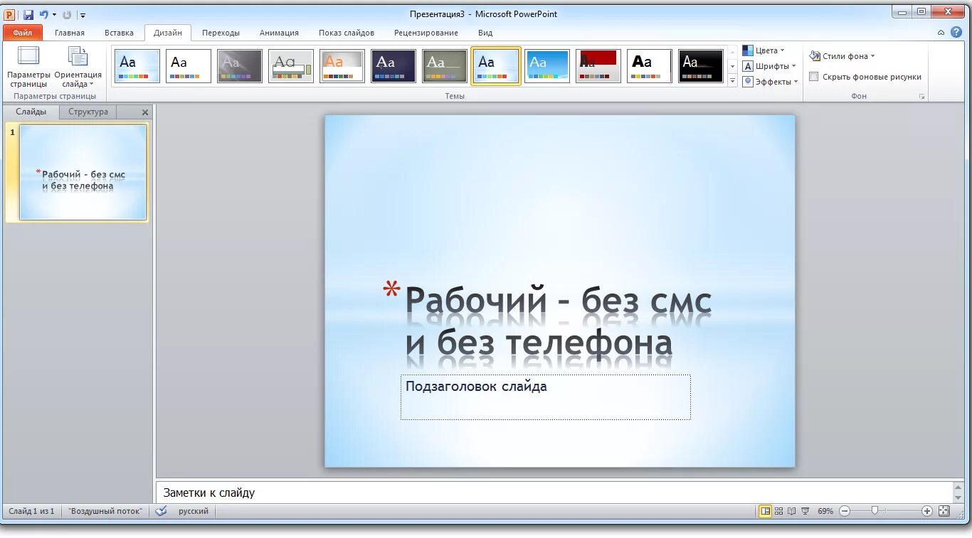 Программа повер пойнт. Microsoft POWERPOINT 2010. Презентация в POWERPOINT 2010. Презентация Microsoft. Слайд программа.