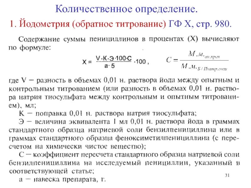 Количественное определение формальдегида
