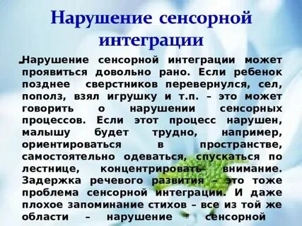 Нарушение интеграции