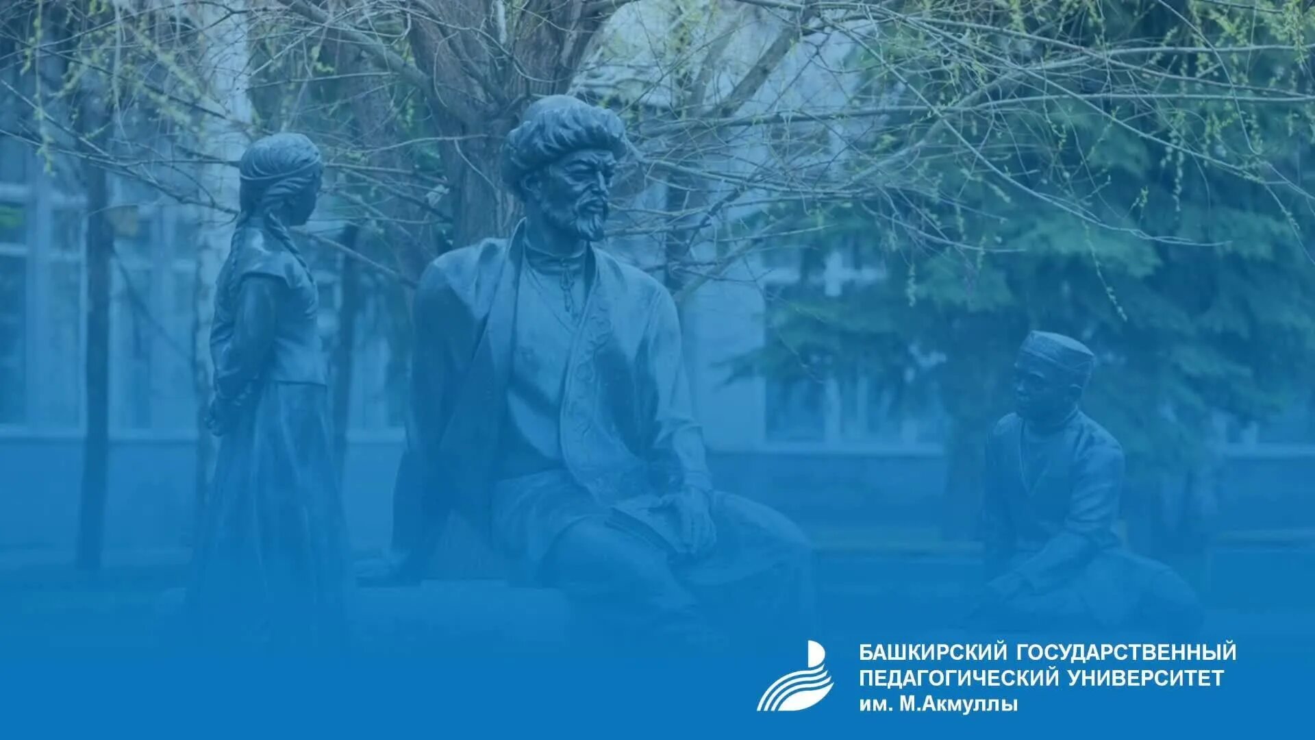Бгпу иипсго. Башкирский государственный педагогический университет им. м. акмуллы. колледж бгпу им м акмуллы. акмулла уфа университет. бгпу акмуллы логотип.