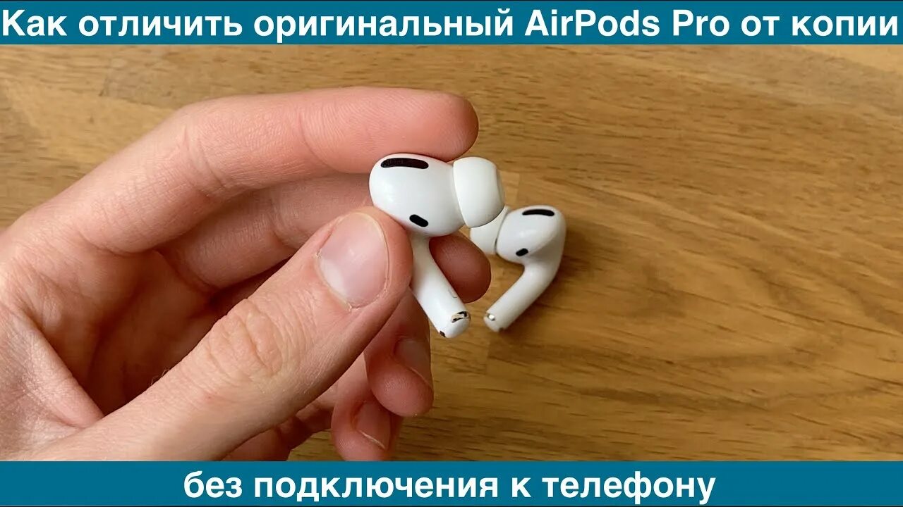 Как отличить airpods 3. Айрподсы 3 отличить оригинал. Отличие реплики AIRPODS Pro от оригинала. AIRPODS отличия визуально.