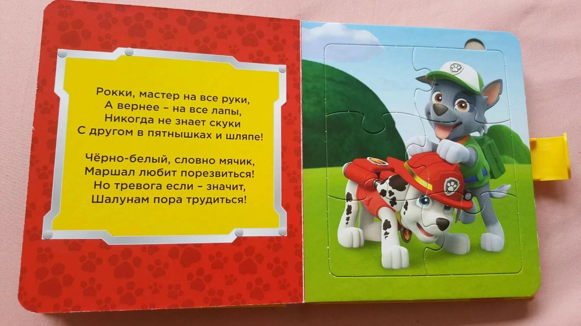 Щенячий патруль читать истории. Книга щенячий патруль. книжка щенячий патруль. книжка пазл щенячий патруль. книжки детские щенячий патруль.