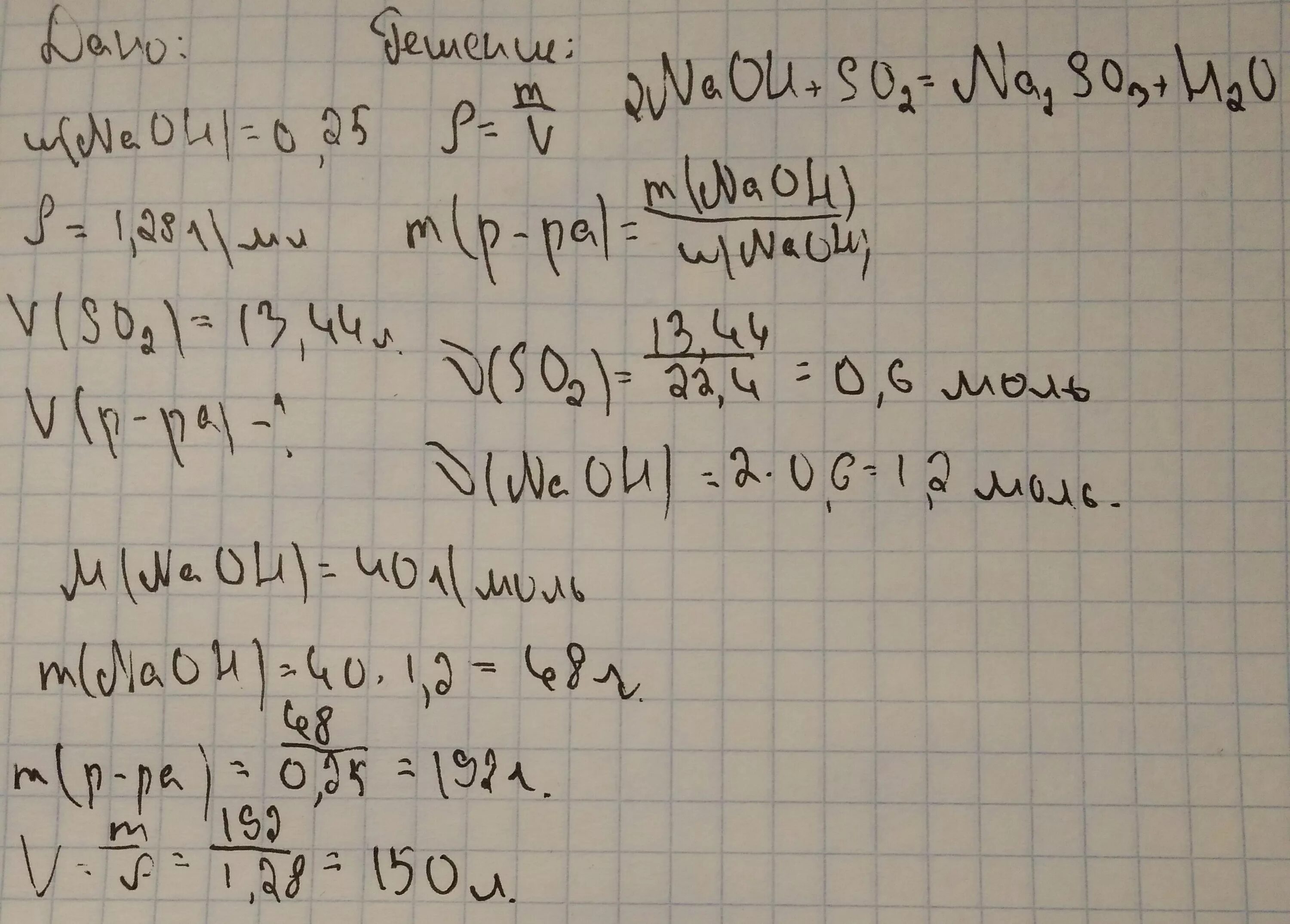 Определите количество вещества гидроксида натрия. Вычисление массы кислоты в растворе. Количество вещества едкого натра. Определите количество моль гидроксида натрия. Количество вещества едкого натра.