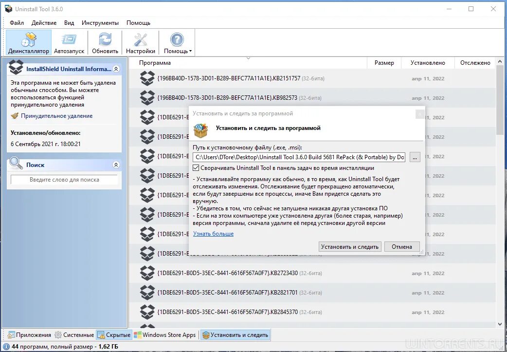 Программа Uninstall Tool. Uninstall Tool REPACK. Uninstall Tool 3.6.1. Uninstall Tool REPACK me. Uninstall tool русская версия