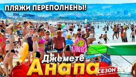 Видео анапа октябрь 2024