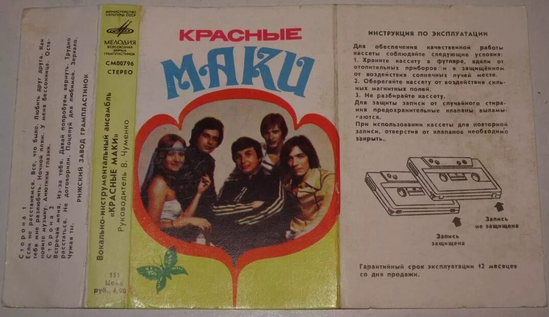 Матушка земля куртукова минус с бэк вокалом. ВИА красные маки 70-80. Красные маки ВИА состав. ВИА красные маки дискография. Группа красные маки вокально-инструментальный.