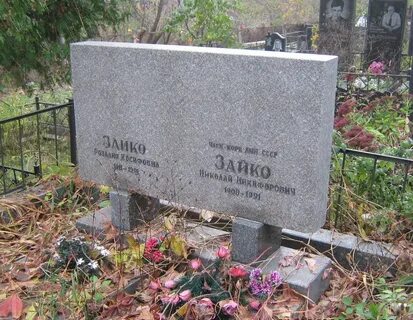 Зайко
