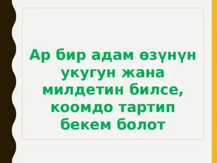 Бир келип