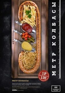 Колбасов меню