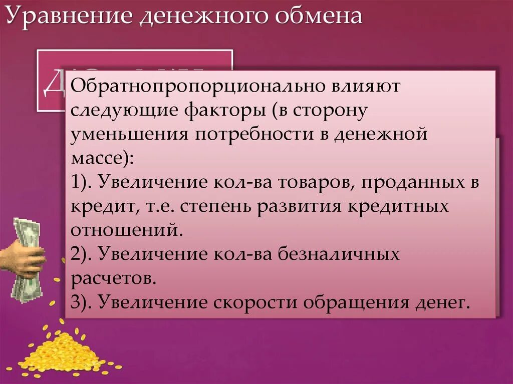 Список обмен деньгами. Натуральный и денежный обмен это. Денежный обмен это в экономике. Способы обмена денежный и. Товарно денежный обмен это в экономике.