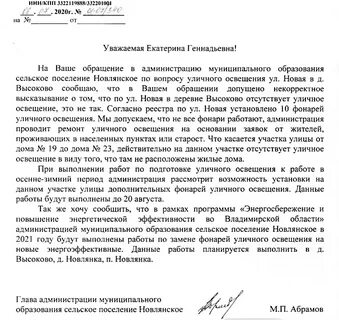 Заявление на установку уличного освещения