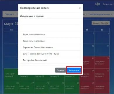 Запись к врачу чита через