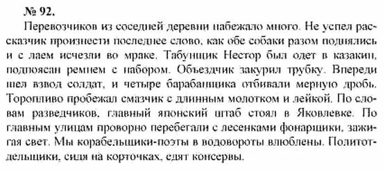 Русский язык 10 класс номер 92. Русский язык 10 класс номер 92. М. Выкроить выкраивать опоздать опаздывать. Русский язык 10 класс номер 92.